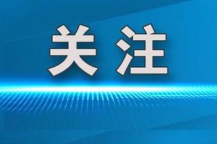 美记：克莱手感正热 他已经以98%的真实命中率砍下27分